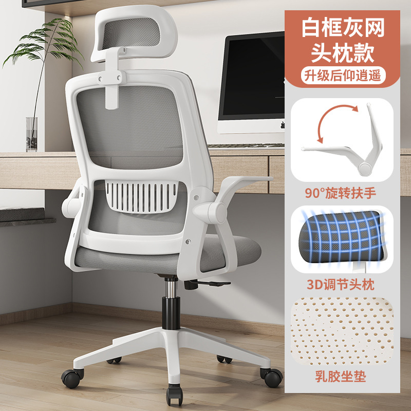 Silla de computadora silla de oficina silla ergonómica Silla de dormitorio silla de estudio silla giratoria Silla de escritorio Silla de conferencia al por mayor