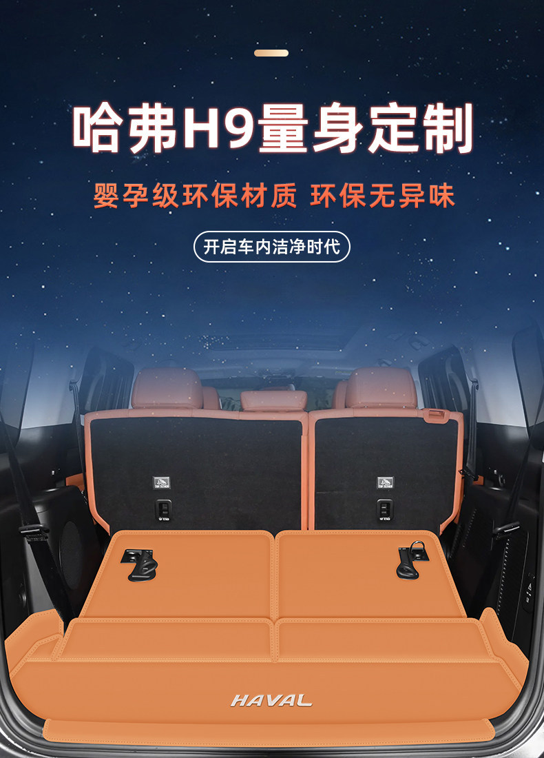 25 Models of Second-Generation Haval H9 Trunk Mats, Full Surround Trunk Mats for 15-24 Models of Haval H9 Five/Seven-Seater, Modified Parts