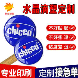 圆形滴胶贴纸logo冷热水标贴方形水晶滴塑不干胶商标水晶滴塑定制