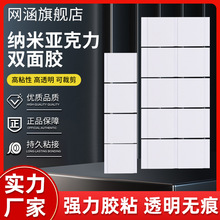 纳米胶带亚克力双面胶透明强粘无痕可移轻薄防水耐高温可水洗方胶