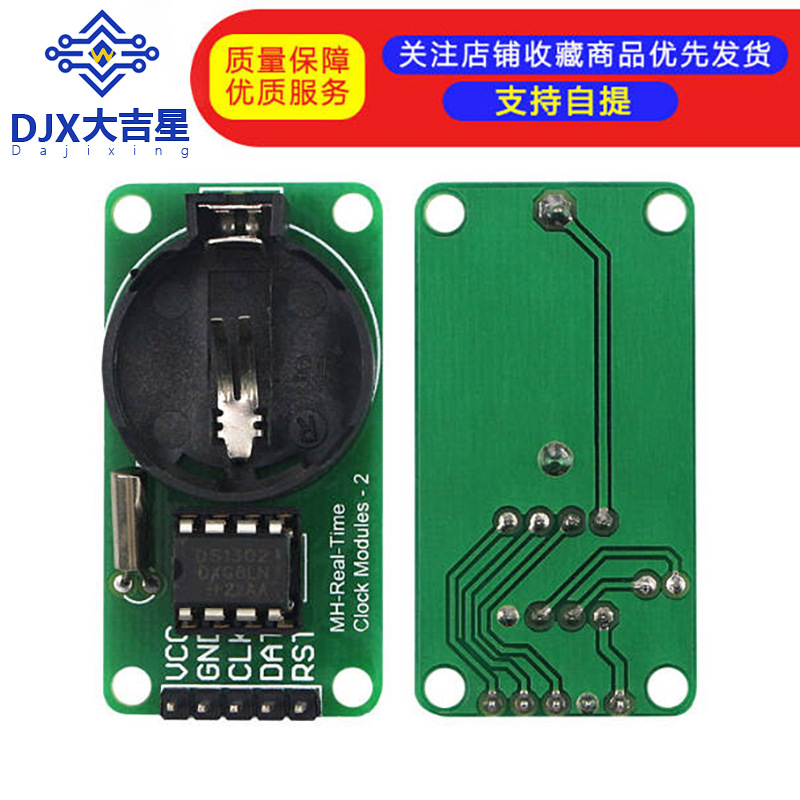 DS1302实时时钟模块 带电池CR2032 掉电走时 DS1302模块