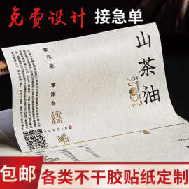 订做古书纸不干胶树纹纸水纹纸粗糙标签烫金食品logo贴纸定制印刷