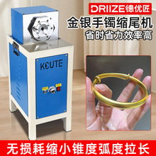 金银手镯缩尾机电动首饰整形机推拉镯手环加工打金镯子收尾缩管机