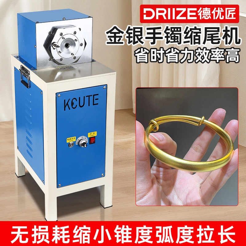 金银手镯缩尾机电动首饰整形机推拉镯手环加工打金镯子收尾缩管机