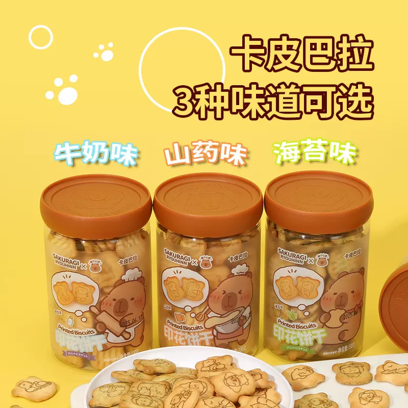 樱木町印花饼干130g酥脆牛奶山药味趣味卡通造型休闲零食罐装批发