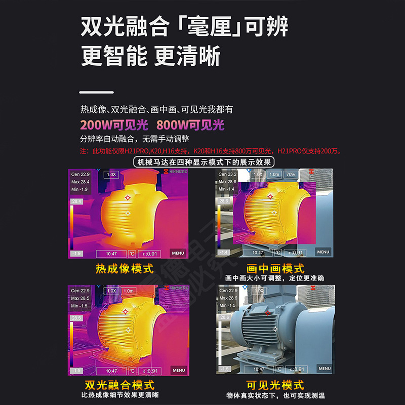 海康微影H10热像仪 红外线热成像检测地暖维修电力手持工业测温仪