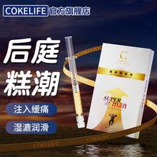 510KCOKELIFE可乐生活男同gay菊部快感增强液缓通润滑液成人用品