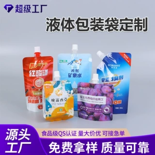 食品级铝箔饮料吸嘴袋水袋果汁番茄酸梅汤一次性饮料袋带嘴包装袋