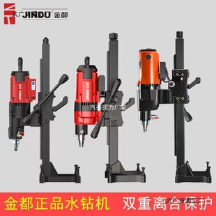 Jindu water drilling machine drilling machine concrete rhinestone air conditioner handheld high-power rhinestone drilling machine dual-purpose