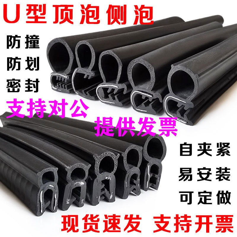 u型配电箱柜隔音包边条侧泡橡胶密封条顶泡电器灯箱机柜防水防尘
