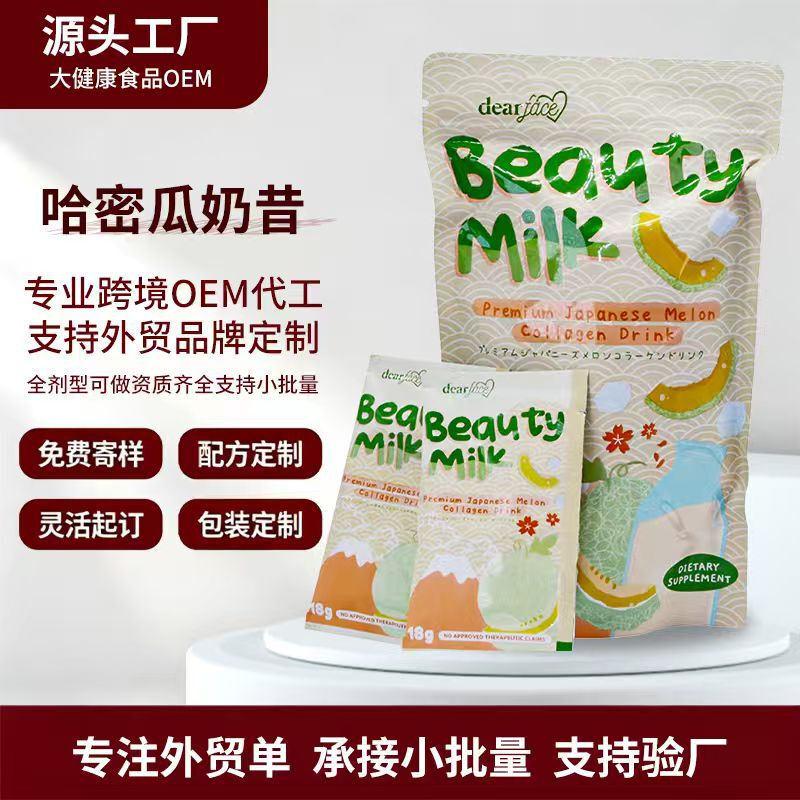 Litchi Flavored Beautymilk Cantaloupe Milkshake Collagen Powder Cross-Border Bestseller High Protein