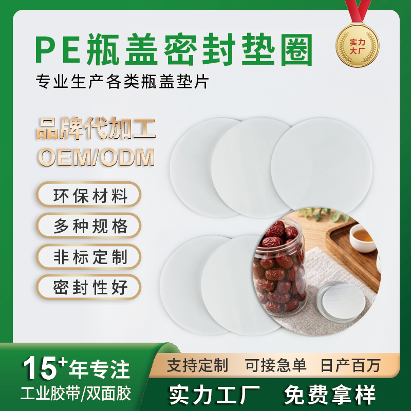 Cross-Border Hot-Selling Source Manufacturer Foam Die-Cut Gasket Medicine Bottle Sealing Gasket Cosmetic Sample Bottle Leak-Proof Seal Cross-Border Hot-Selling Source Manufacturer Foam Die-Cut Gasket Medicine Bottle Sealing Gasket Cosmetic Sample Bottle Leak-Proof Seal