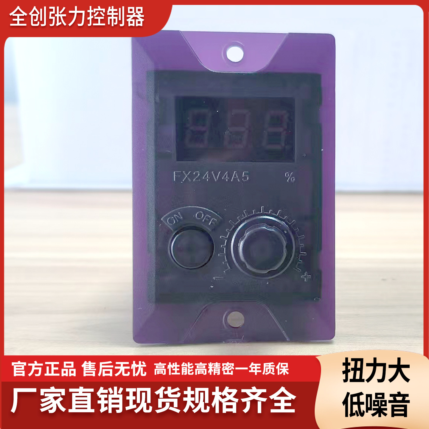手动张力控制器FX24V4A5 磁粉离合器磁粉制动器专用CF24V1A5