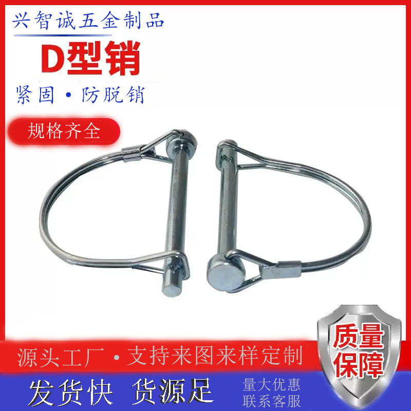 D型弹簧保险销拖车销半圆形安全扣环形销快卸销