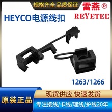 HEYCO电源线扣 UL尼龙拼合面板卡扣SR-8R-200 环保PA66卡线护线套