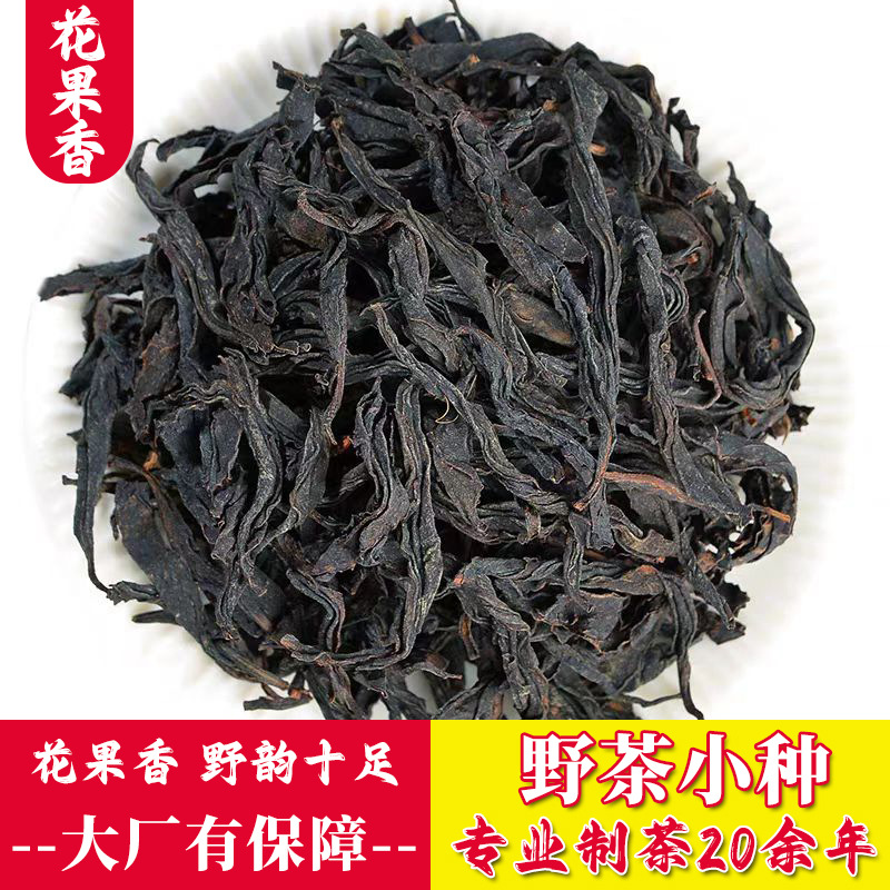 야생차 랍상소총 3호 [향긋한 꽃향기, 야생의 매력 가득, 달콤한 맛]