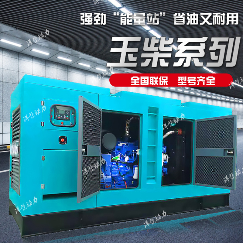 玉柴300kw柴油发电机组 房地产工程静音箱发电机 抗洪排涝发电机