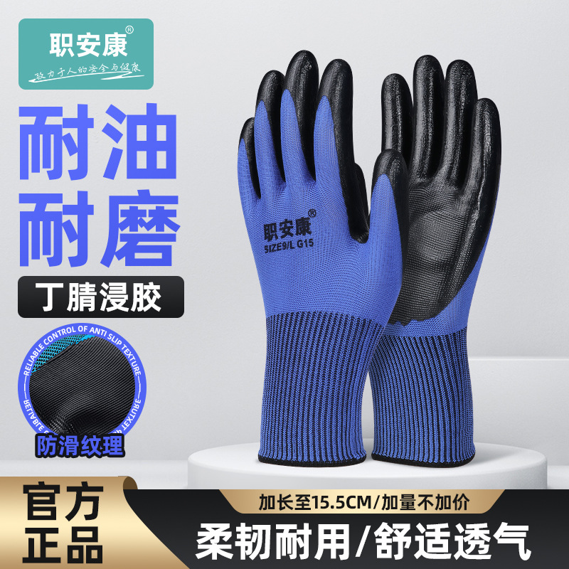 职安康劳保手套耐磨工作工地丁晴浸胶防滑橡胶带胶皮加厚防护手套