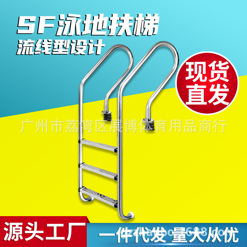 厂家供应泳池扶梯 泳池不锈钢扶手304/316不锈钢加厚扶梯 SF系列
