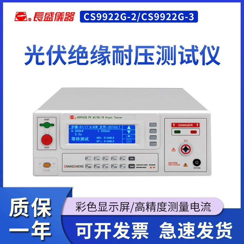 Нанкин Чаншэн Фотоэлектрический изоляционный тестер напряжения CS9922G/CS9922G-1/2