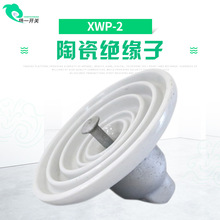 厂家直销陶瓷绝缘子XWP2-70 国家检测 陶瓷绝缘子