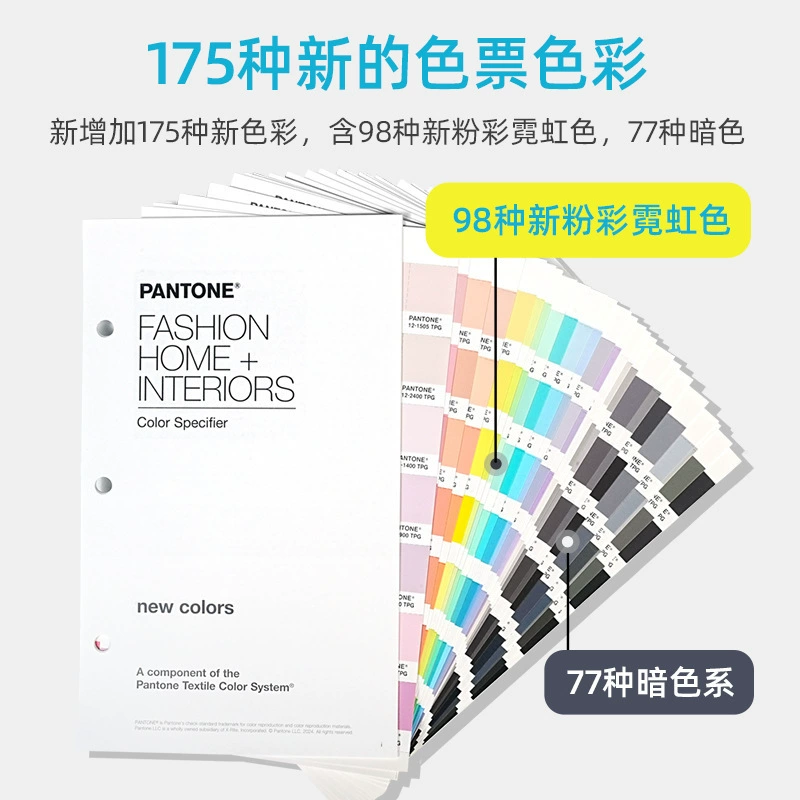 2024 новая версия PANTONE Pantone TPG Разорванные билеты 175 новых цветов Независимая дополнительная версия FHIP220C