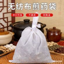 批发无纺布煎药袋食用级100个装一次性过滤袋隔渣袋煎中药无纺布