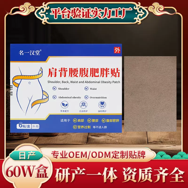 膏药贴厂家瘦身贴瘦肚子去肚贴内艾草贴爆款瘦瘦贴轻姿贴排油燃脂