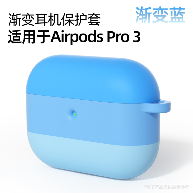 适用苹果airpodspro3耳机保护套硅胶渐变防摔 airpodspro3保护套|undefined