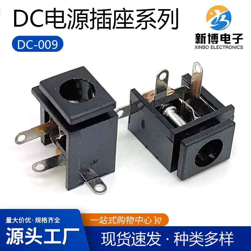 DC009固定卡槽电源插座 DC009A5.5*2.1 2.5针全铜充电母座 DC头
