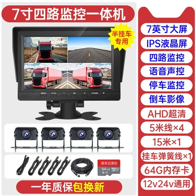 machine harvester 12v universal, Driving recorder - trailer-four-way-7inch-hd-screen-mp5-audio-and-video-64g