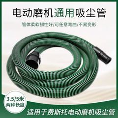 フェスト電動ドライミル汎用集塵管帯電防止集塵ホースグラインダー集塵ホースチューブチューブ
