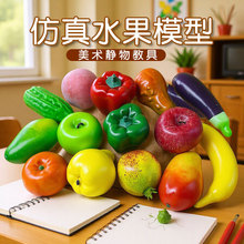 仿真水果蔬菜美术生写生静物教具拍摄场景道具蜡果画室假水果模型