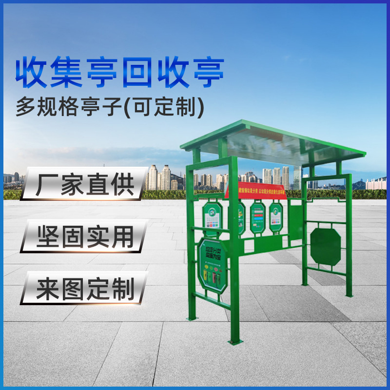 垃圾分类亭街道乡镇收集点仿古回收亭户外乡村防臭不锈钢材质