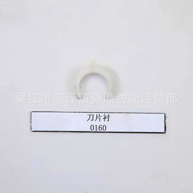 0160 刀片衬 优质喷水织机配件 精品织机配件