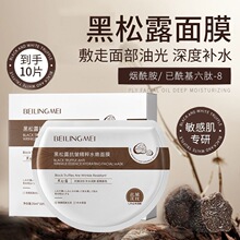 黑松露面膜补水抗皱纹紧致嫩白松露淡黄弹嫩莹润提亮极简水光焕颜