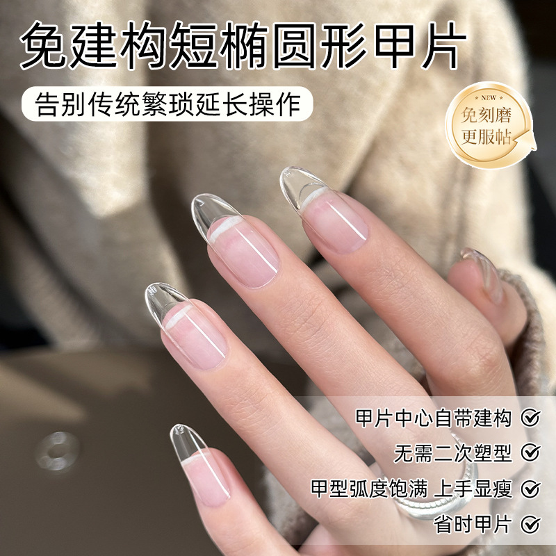 Zhi Mei Yi's New Model of No-Build Shaping Short Oval Nail Tips, Seamless Extension, No Filing Required, Special Nail Tips for Nail Art