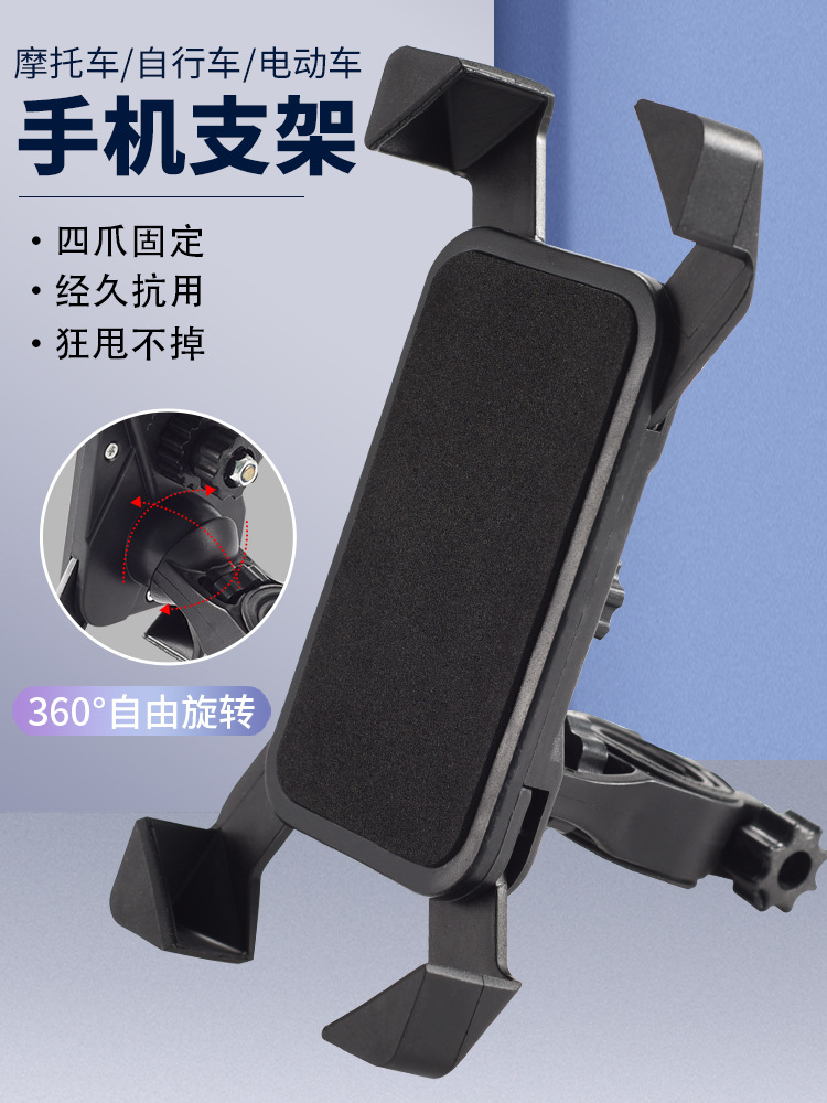 Bicicleta Soporte para teléfono móvil Bicicleta de montaña Soporte de garra de águila Baterera de cuatro garras Coche eléctrico Soporte de navegación para teléfono móvil Accesorios para bicicletas