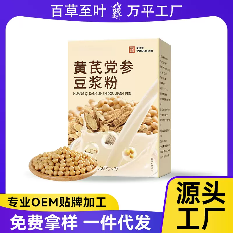 百禾医黄芪党参豆浆粉代餐粉桂圆红枣枸杞五黑桑葚五谷豆浆粉定制