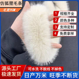 批发仿狐狸毛绒条唐装家居服饰斗篷毛领羽绒服包边条花边diy配件
