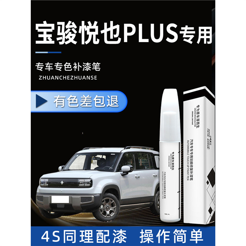 Wuling Baojun Yueye plus Paint Remover Pen Cloud Sea White Deep Space Black White Black Cloud Grey Car Paint Repair and Refit Wuling Baojun Yueye plus Paint Remover Pen Cloud Sea White Deep Space Black White Black Cloud Grey Car Paint Repair and Refit