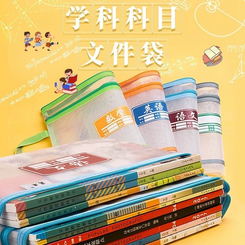 Junior high school subject bag student subject classification file bag mesh breathable test paper data bag student homework bag a4 