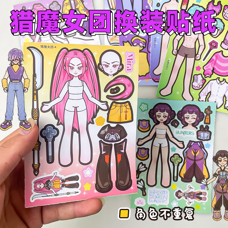 韩漫猎魔女团贴纸换装游戏KPOP儿童手工DIY粘贴趣味解压玩具|undefined