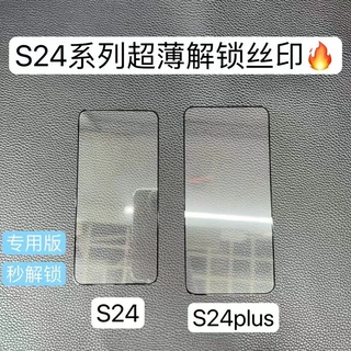适用三星s24全屏钢化玻璃膜s24plus+支持解锁高清钢化手机保护膜