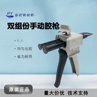 Neutral DIY Manual Glue Gun, Strong Glue, Hand-Pressed Two-Component Glue Gun, Ab Structural Glue Gun 50ml