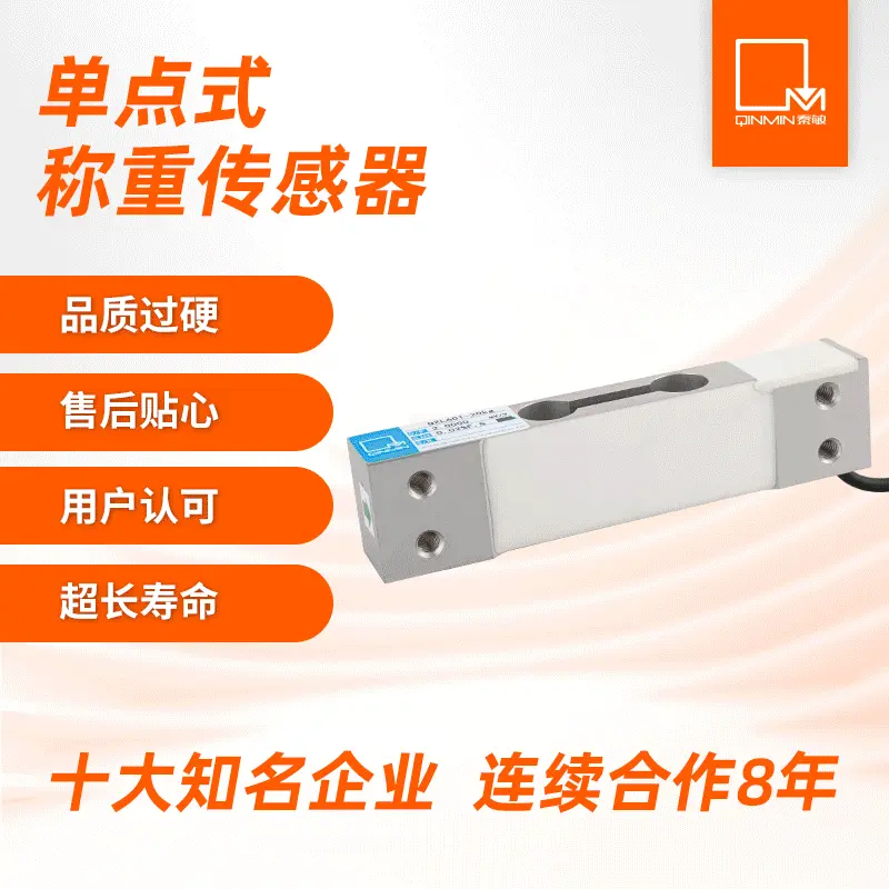 微型平行梁测力张力压力电子秤重量台秤感应器单点式称重传感器