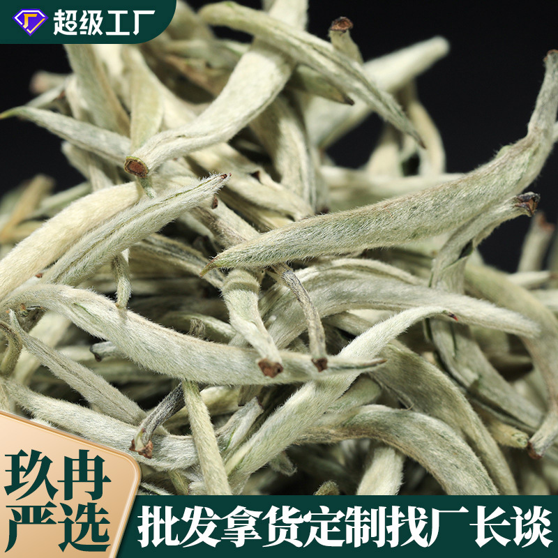 玖冉茶厂白毫银针早春新茶全米芽茶叶500g花香云南月光白茶叶批发