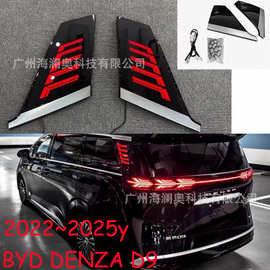 适用于BYD比亚迪腾势D9后杠灯贯穿尾灯刹车灯警示灯2022～2025款