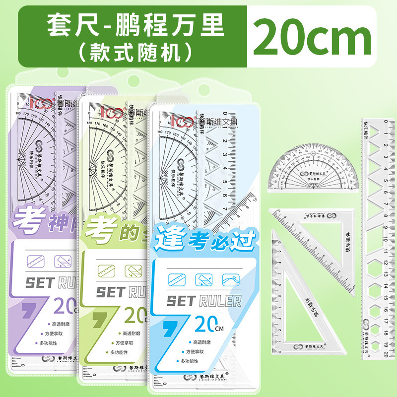 学生套尺四件套直尺文具20cm三角板三角尺子套装量角器透明亚克力|undefined