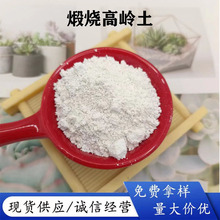 批发煅烧高岭土 造纸涂料用超细高岭土 白度好腻子粉 橡胶填充